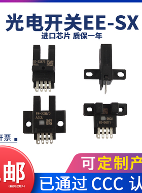 U型槽型光电开关金属感应开关EE-SX670/671/2/3/4红外传感器L型