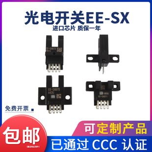 U型槽型光电开关金属感应开关EE 671 4红外传感器L型 SX670