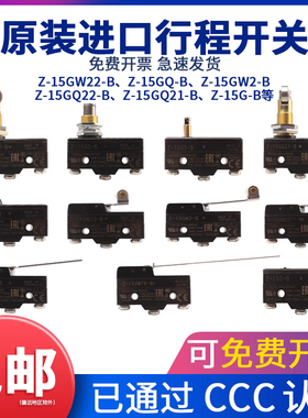 原装进口欧姆龙微动开关Z-15GW22-B/GQ21/GD-B小型行程限位开关