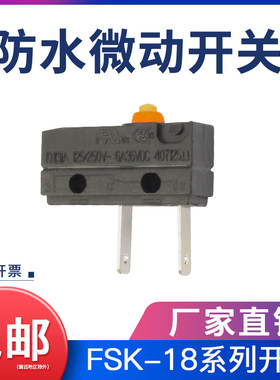 通达WEIPENG空气净化器用FSK-18防水微动开关IP67常开2脚长脚防尘