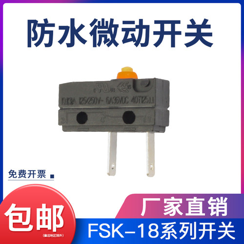 通达WEIPENG空气净化器用FSK-18防水微动开关IP67常开2脚长脚防尘