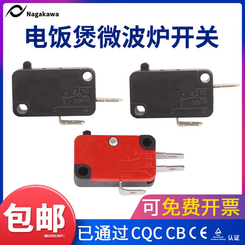 微波炉电饭煲锅微动开关