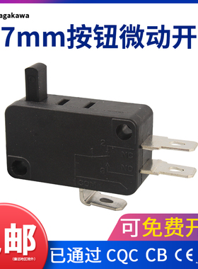 【10只】微动开关按键高7mm1开1闭3脚16A小型消毒柜行程限位开关