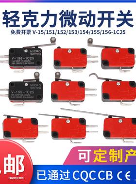 【5只】40克力轻触小型微动开关V-152/5-1C25自复位微型行程开关