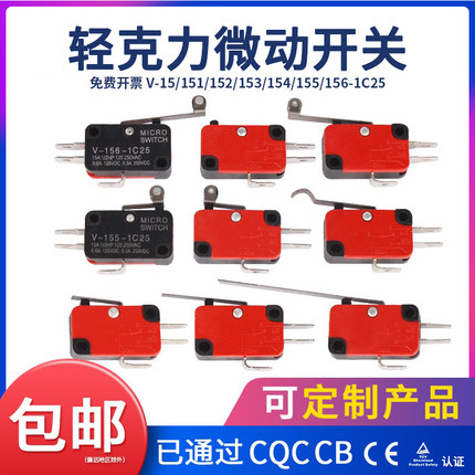 【5只】40克力轻触小型微动开关V-152/5-1C25自复位微型行程开关