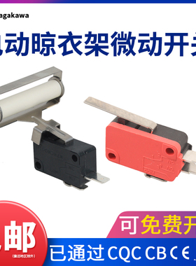 微动开关ZW7-15柄长28mm小型行程限位开关电动晾衣架晒衣架洗衣机