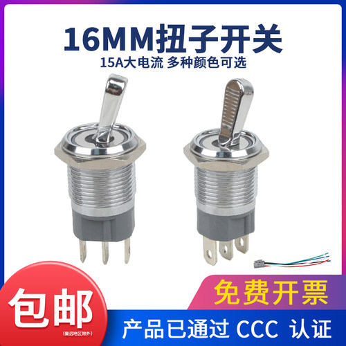 15A大电流带灯16mm金属钮子开关2档3档位自锁摇臂拨动纽子12-24V