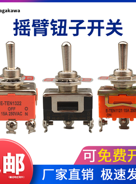 钮子开关摇臂扭子拨动开关E-TEN1021/1322/1321/6脚2档/3档纽子