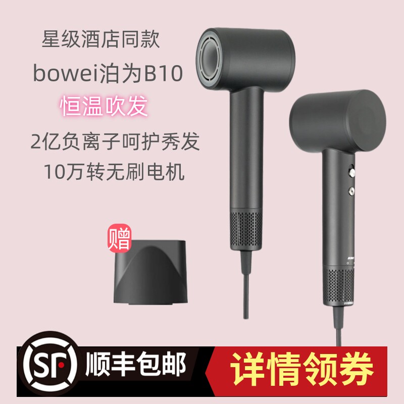 bowei泊为B10高速电吹风机负离子护发静音速干大风力酒店民宿家用