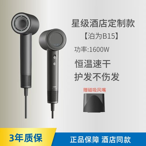boweiB15亚朵定制款高速吹风机