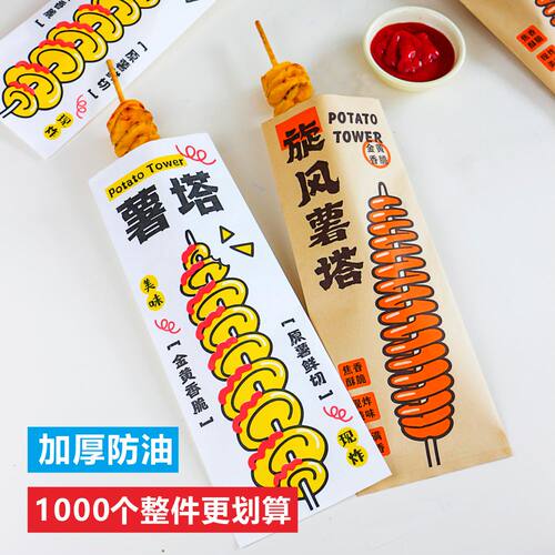 一次性旋风薯塔防油纸袋加厚