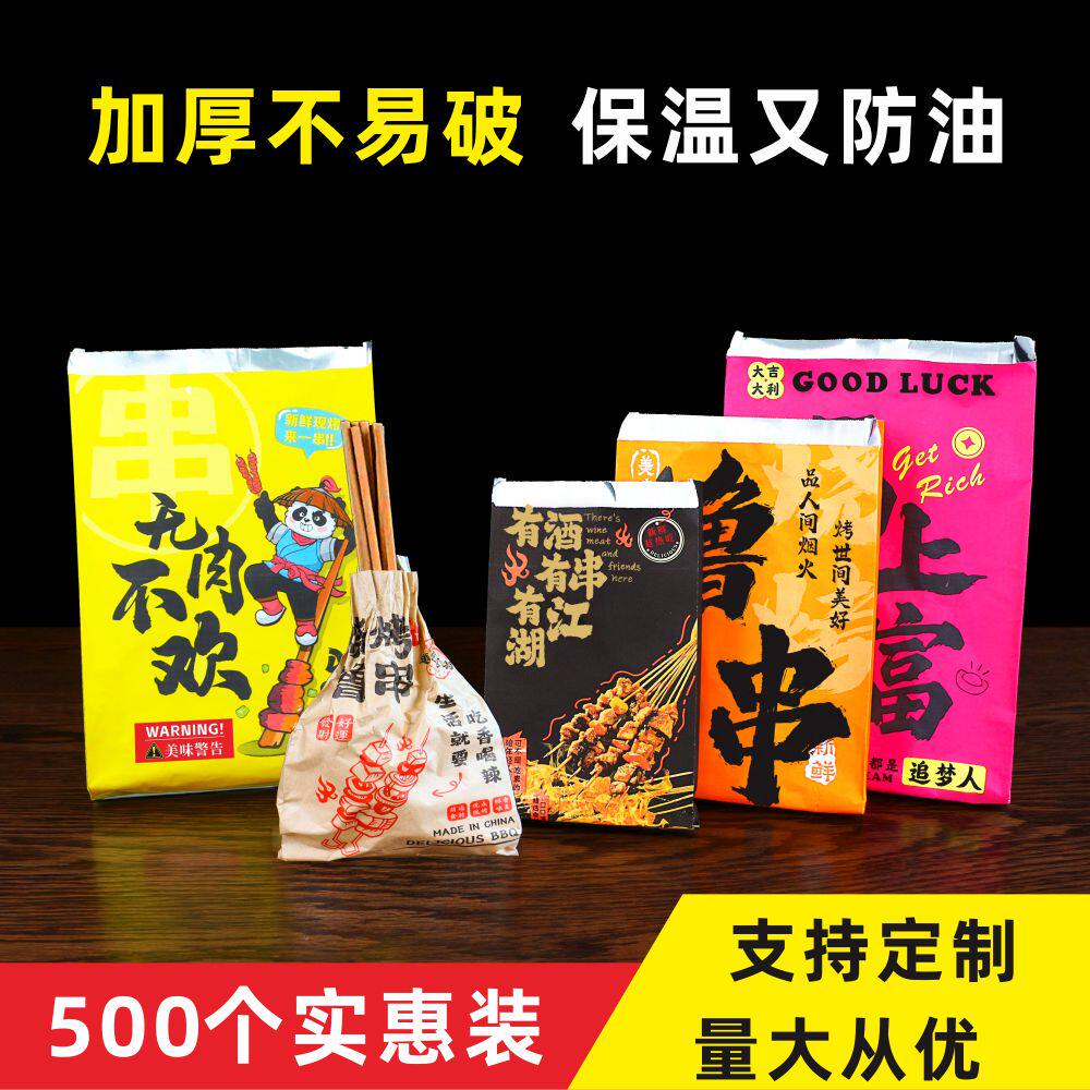 国潮烧烤撸串锡纸打包袋外卖保温纸袋炸串铝箔包装袋子批发商用图片