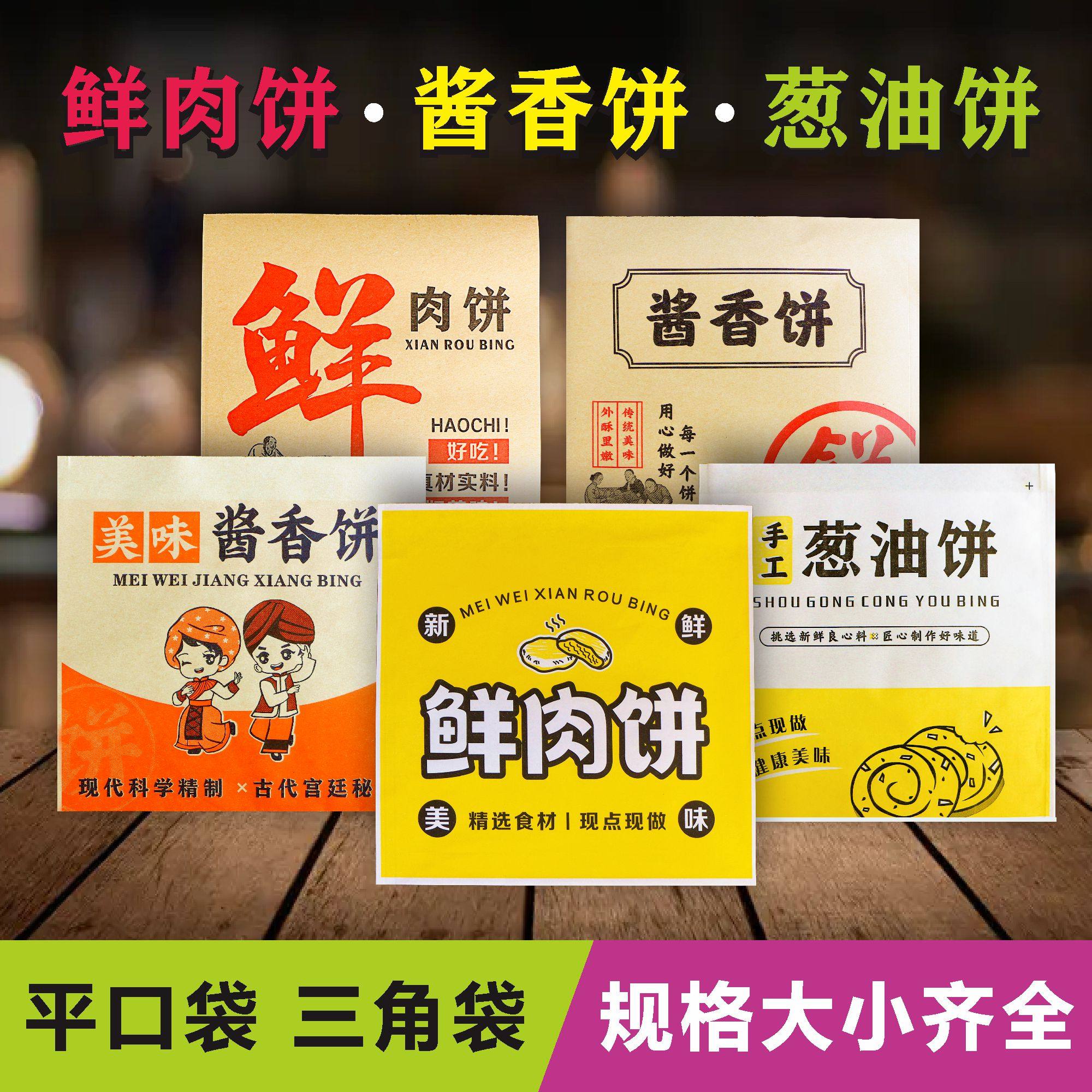 土家酱香饼专用纸袋批商用发鲜肉饼葱油饼防油纸袋包装袋打包摆摊