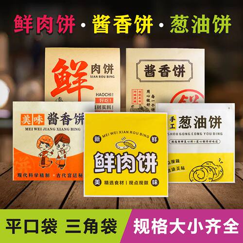 酱香饼葱油饼防油打包纸袋批发