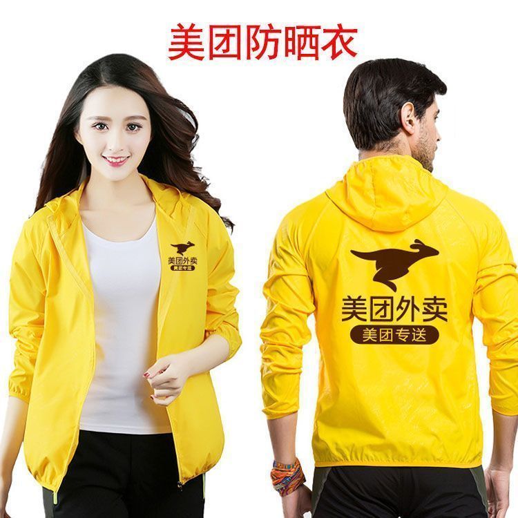 美团外卖防晒衣工作服外套长袖防紫外线速干透气骑手防晒服过微笑