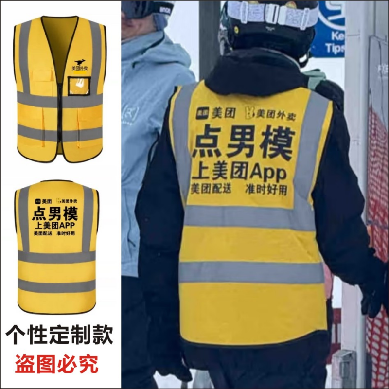 美团外卖点男模反光马甲工作服装定制骑手装备防嗮衣外套印字logo