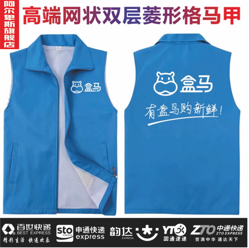 盒马生鲜超市配送工作服定制做logo印字河马反光背心马甲员工工装