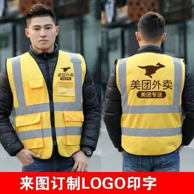 美团反光安全马甲定制