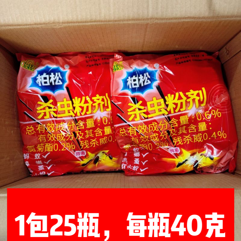 柏松百虫灵杀虫粉 25瓶  每瓶40克
