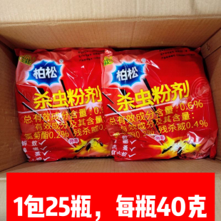 柏松百虫灵杀虫粉 25瓶  每瓶40克