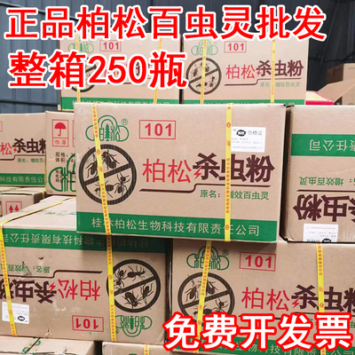 跳蚤粉剂蚂蚁虱子百虫灵