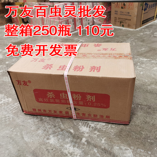 250瓶 万友百虫灵 40克每瓶 杀虫粉 灭蟑螂药蚂蚁跳蚤 整箱