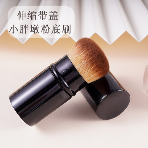 便携伸缩带盖bb霜粉底液化妆刷