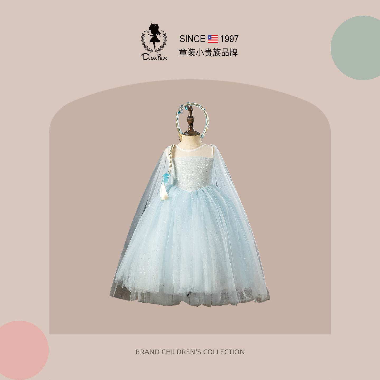 DO.CAT爱莎公主裙女童冰雪奇缘