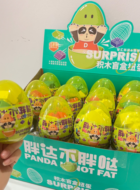 SURPRISE惊喜蛋盒10cm大扭蛋积木蛋盲盒儿童消防车警车玩具小礼物