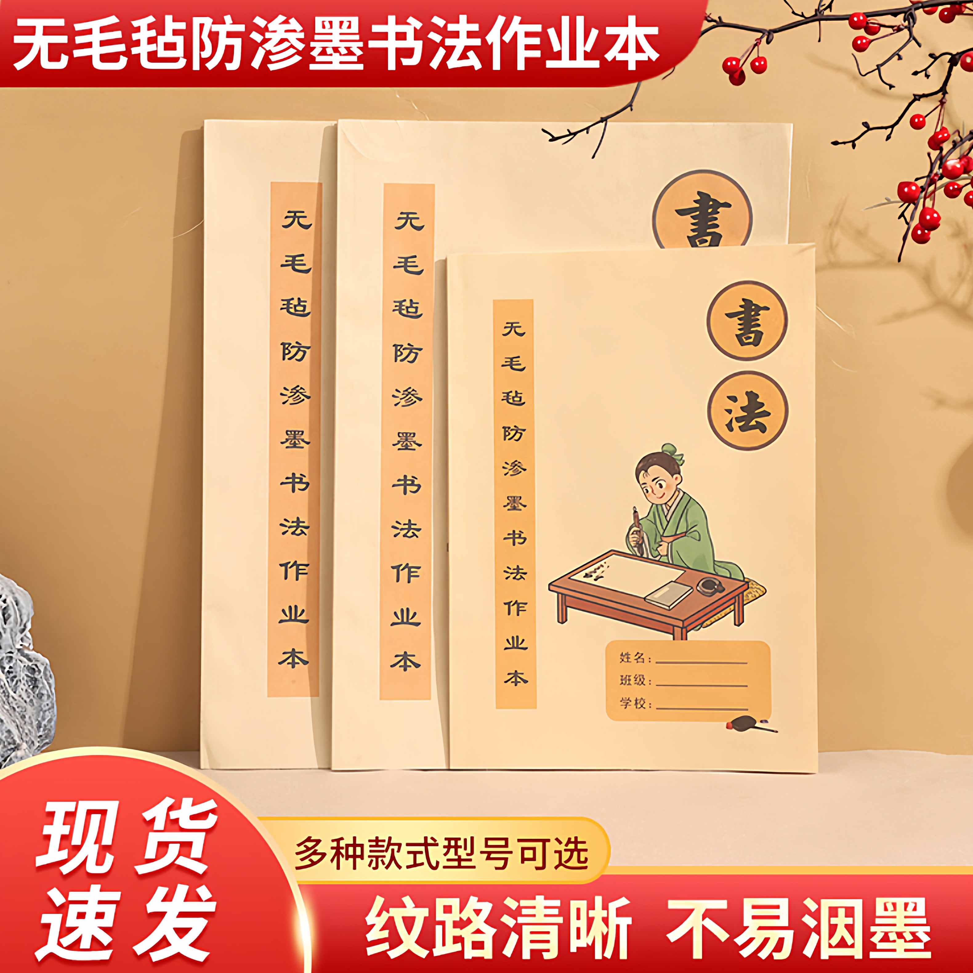 30页书法本毛笔练字本米字格宣纸大楷本作业本米子格纸练习8开6格