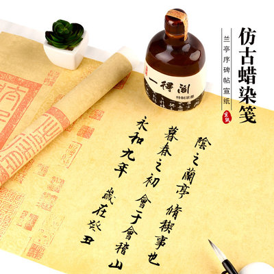 兰亭序蜡染仿古碑帖宣纸宣纸