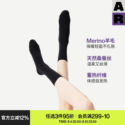 AR美利奴羊毛桑蚕丝袜子女中筒袜秋冬款保暖黑色显瘦百搭长筒袜子
