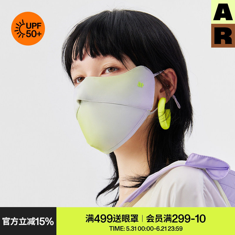 AR彩妆防晒|晕染口罩百搭基础男女防紫外线UPF50+护眼角透气薄秋