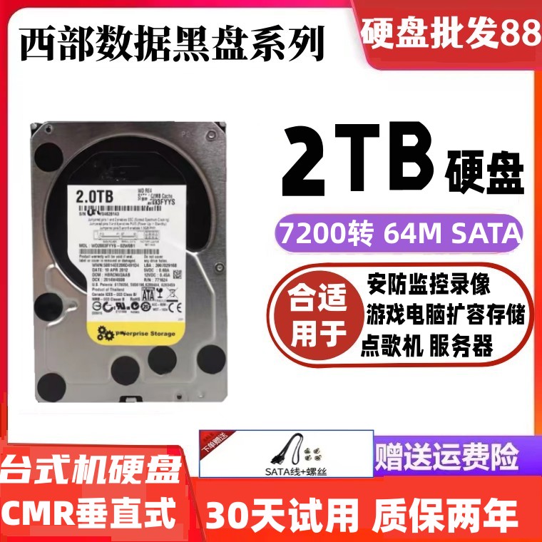 WD西数机械硬盘2T电脑台式机游戏黑盘2tb 垂直硬盘监控SATA7200转 电脑硬件/显示器/电脑周边 机械硬盘 原图主图