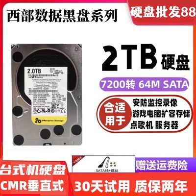 西数3.5寸垂直硬盘1T2TB3T7200转