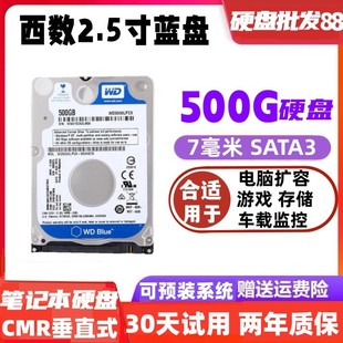 西部数据WD5000LPVX 7MM薄盘 5400转蓝盘500G笔记本机械硬盘SATA