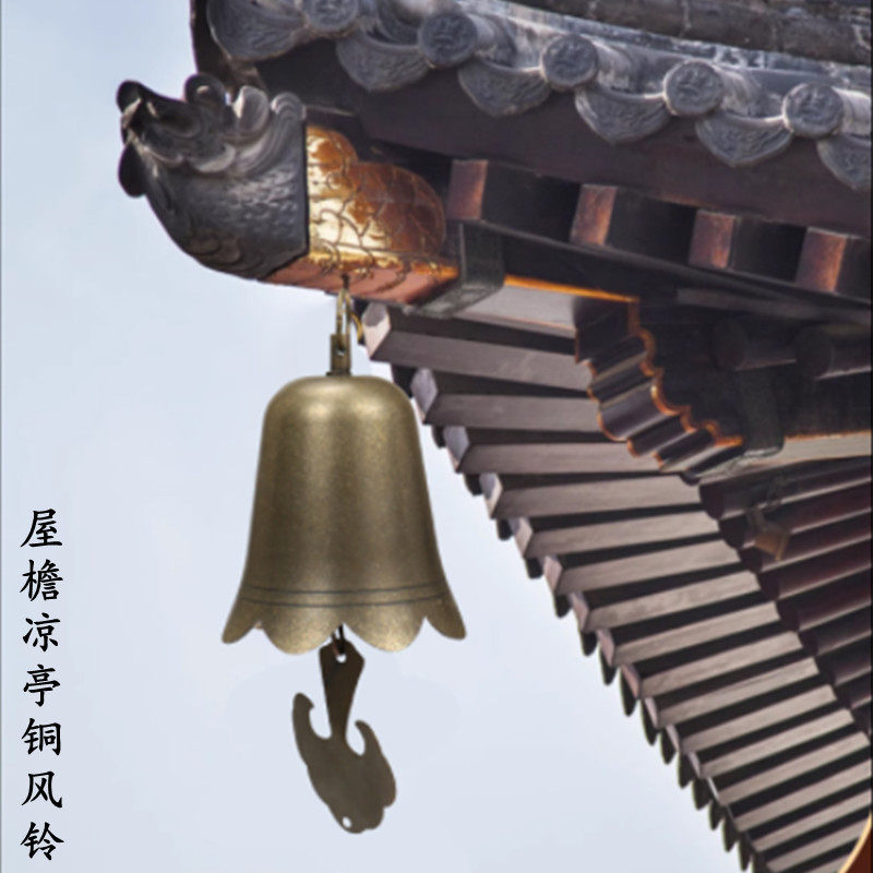 铜钟摆件黄铜小铃铛屋檐铜铃风玲挂件大铜玲铛纯铜凉停眺金钟装饰