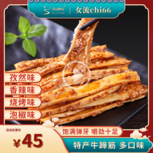 女流chi66内蒙特产牛板筋香辣孜然多口味肉味零食小吃即食250g