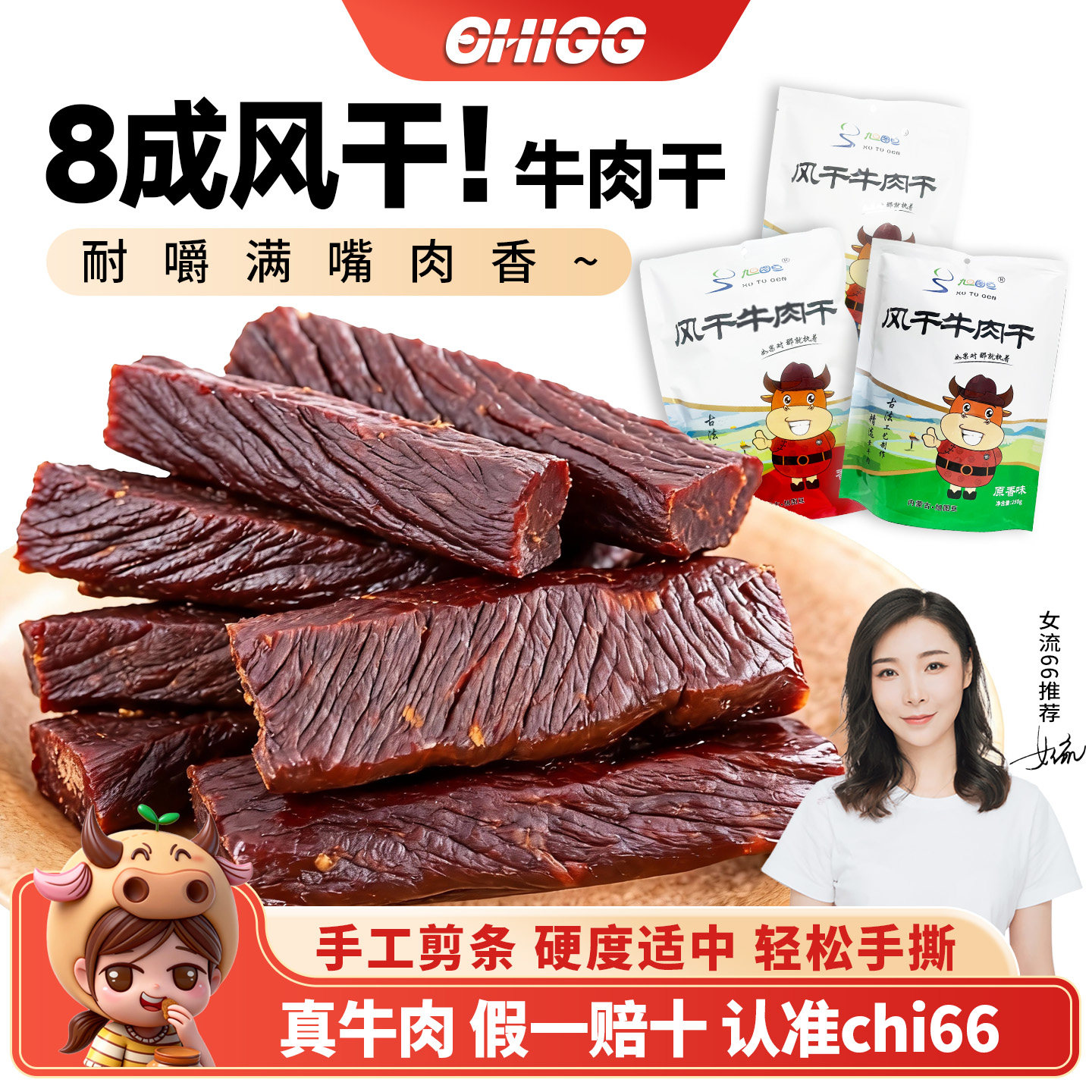 女流chi66内蒙古特产旭图亘正宗手撕8成风干牛肉干零食解馋包邮