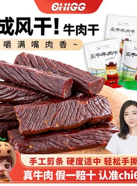 女流chi66内蒙古特产旭图亘正宗手撕8成风干牛肉干零食解馋包邮