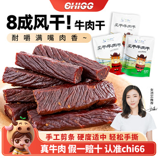 女流chi66内蒙古特产旭图亘正宗手撕8成风干牛肉干零食解馋包邮