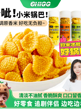 女流chi66旭图亘内蒙特产敖汉小米锅巴粗粮休闲解馋健康零食酥脆