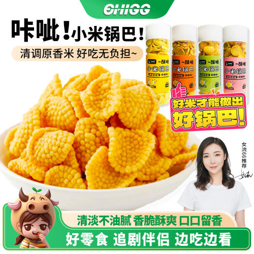 旭图亘小米锅巴酥脆4种口味