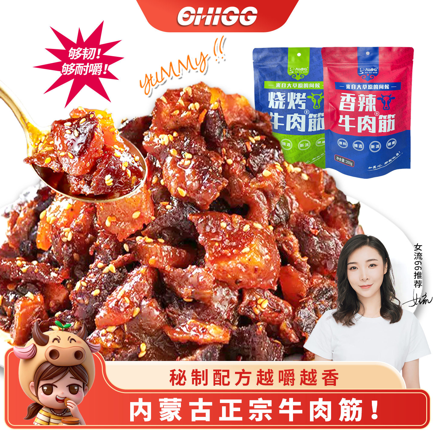 女流chi66旭图亘吃66内蒙特产正宗牛肉筋香辣烧烤嚼劲休闲零食,零食/坚果/特产,牛肉类,淘宝优惠券,粉丝福利购,淘宝优惠卷