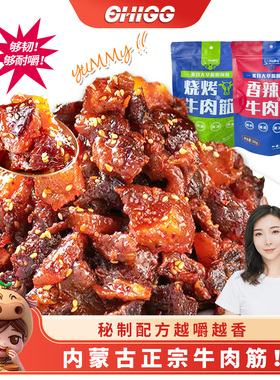 女流chi66旭图亘吃66内蒙特产正宗牛肉筋香辣烧烤嚼劲休闲零食