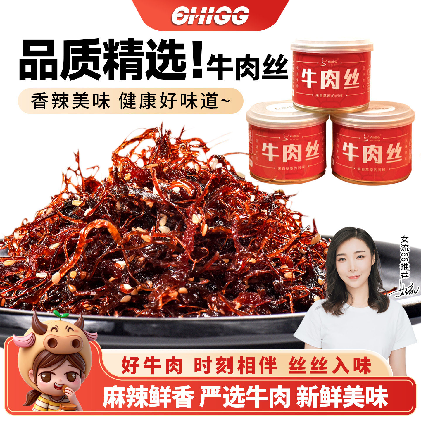 女流66chi66内蒙古特产旭图亘手撕牛肉丝香辣罐头休闲零食解馋