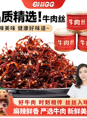 女流66chi66内蒙古特产旭图亘手撕牛肉丝香辣罐头休闲零食解馋