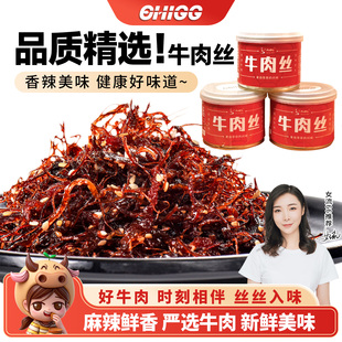 女流66chi66内蒙古特产旭图亘手撕牛肉丝香辣罐头休闲零食解馋