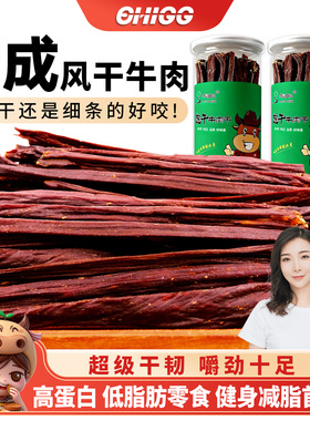 女流chi66内蒙古特产正宗九成超干牛肉干手撕风干原切解馋零食