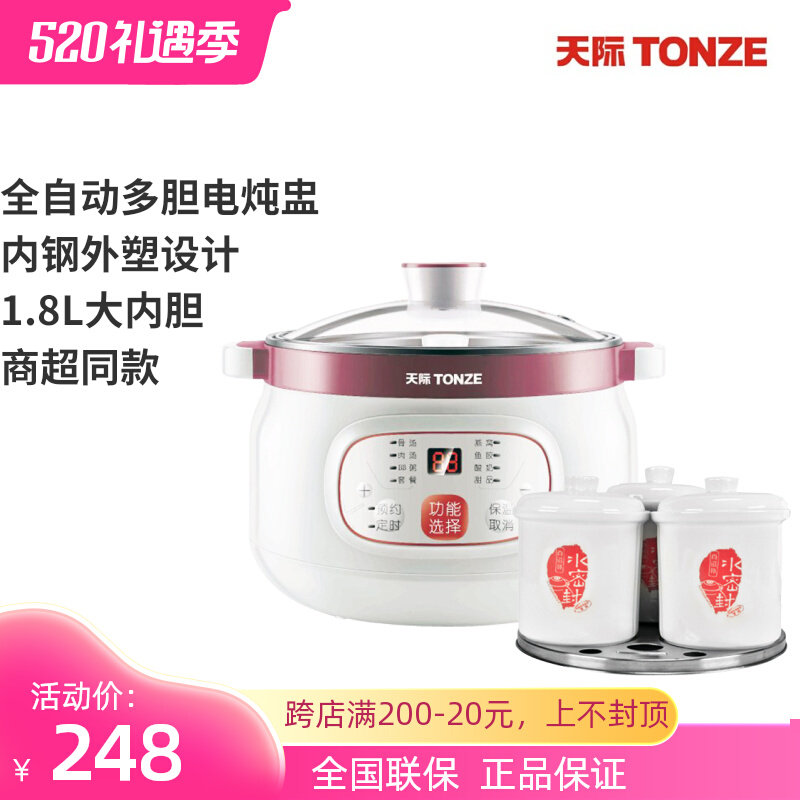 天际不锈钢隔水炖电炖盅全自动白瓷胆煲汤煮粥电炖锅四胆1.8L